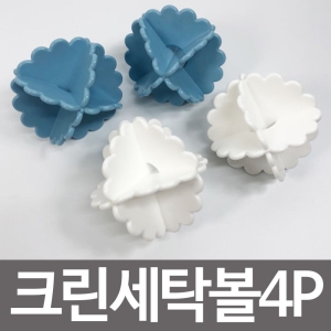 민광  크린세탁볼4P K-451