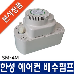 한성 에어컨 배수펌프