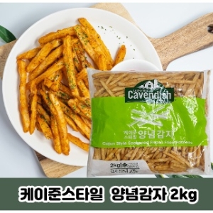 캐빈디쉬  케이준 양념감자 2kg
