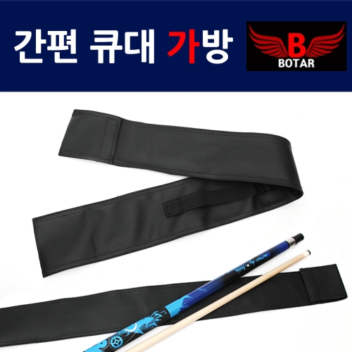 코차  보타르 당구 간편 큐대 가방 개인큐 보관