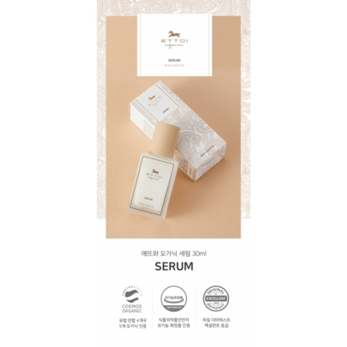 에뜨와 오가닉 세럼_71P088004