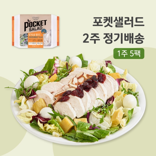 포켓샐러드  채소만 샐러드 정기배송