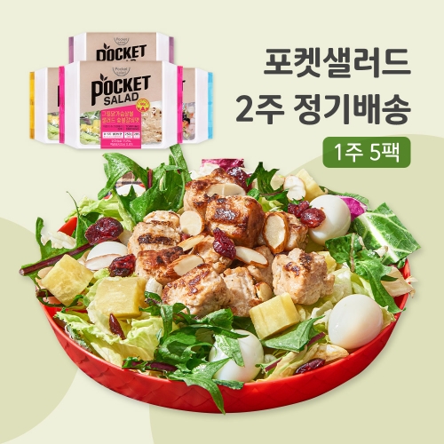 포켓샐러드  6일 패키지 크래미2+숯불갈비1+파스타1+훈제오리2