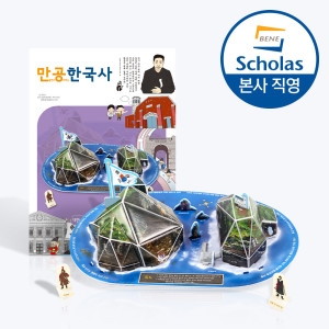 스콜라스 만공한국사 대한제국 독도 역사 교구 만들기