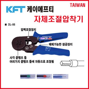  KFT 압착기(자체조절형) DL-6