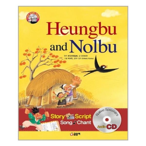 글송이 Heungbu and Nolbu