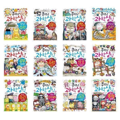 글송이 퀴즈 과학상식