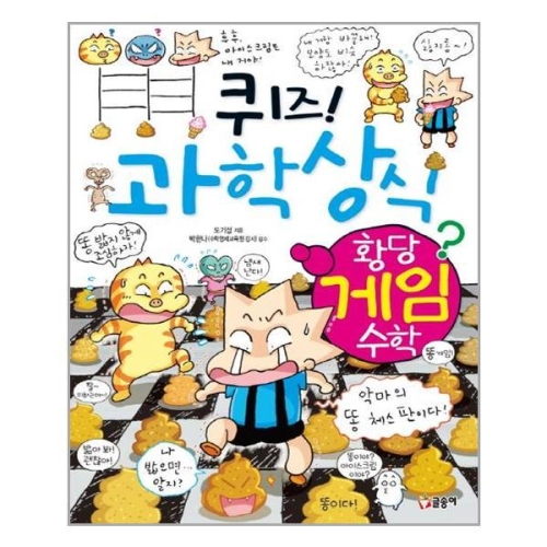 글송이 퀴즈 과학상식