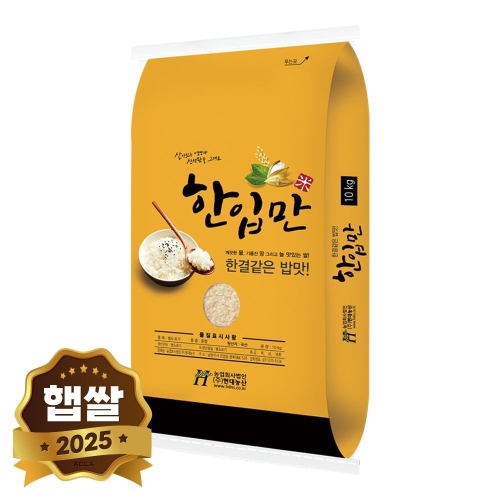 현대농산  2025 햅쌀 한입만 백미 상등급 10kg