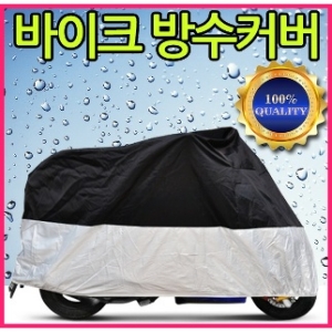 포세이돈 오토바이 방수커버