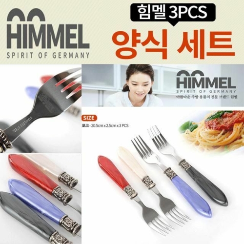 HIMMEL 힘멜 양식세트 나이프 포크 스픈 3pcs세 HIMMEL