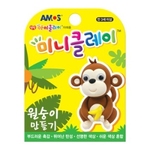 아모스 2000 미니클레이 원숭이만들기 (AM-2706)