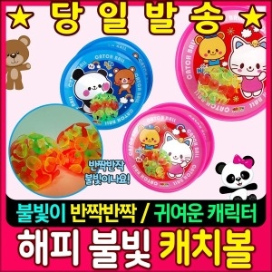 불빛 캐치볼 KH1602-16