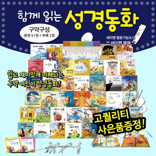 함께읽는 성경동화 구약