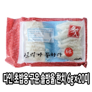 다인  초밥용 구운 솔방울한치6g 초한치 재료 한치초밥