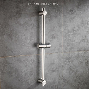 레아인  SUS304 라운드 슬라이드바 / 설치폭 조절가능 / 부식없는 SUS304재질 / 샤워행거 샤워바