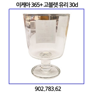 이케아 365+ 고블렛 유리 30cl 902.783.62