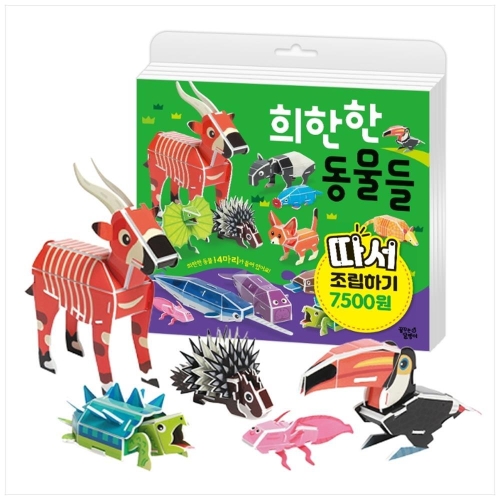 꿈꾸는달팽이 따서 조립하기