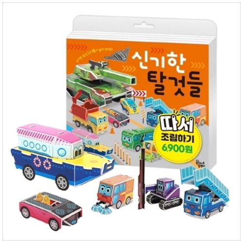 꿈꾸는달팽이 따서 조립하기