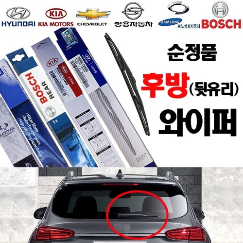 기아  레이 후방 리어 뒷유리 와이퍼-