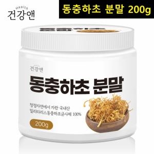건강앤 동충하초 분말 동충화초 동초하초 동충하초 가루 200g