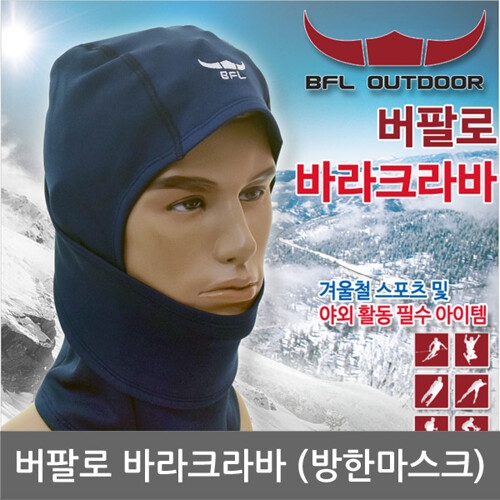 버팔로 바라크라바 방한마스크 다크네이비 BWOT1544