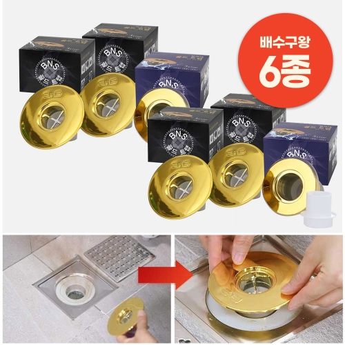 BNS  골드트랩 배수구 왕 하수구 트랩 6종