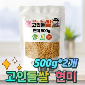 강화섬쌀  2022 고인돌쌀 현미 500g[2개] 상품이미지