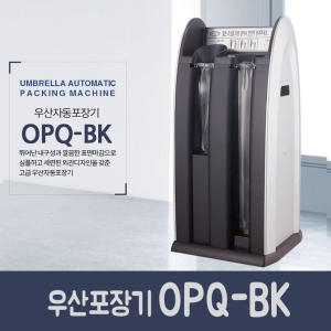 옴니팩  우산자동포장기 OPQ-BK