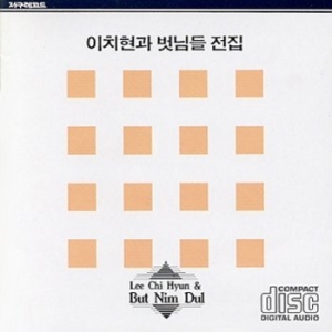 신나라 이치현과 벗님들 전집 JCDS0402