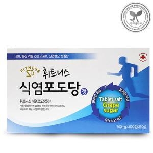 휘트니스 식염포도당 700mg 500정