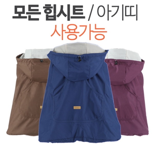 쿠아스 쿠아스 아기띠 바람막이/풋머프겸용  쿠아스 아기띠 바람막이