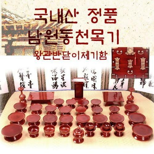 남원목기동천공예사 물푸레제기 47P