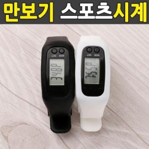 만보기 칼로리시계 만보계 S8489011