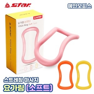 신신상사 스타스포츠 스타 요가링 소프트 요가 스트레칭 마사지 운동 홈트