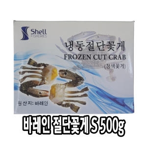 다인푸드  바레인 냉동 절단꽃게 S 500g
