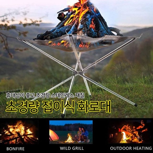 RT  쿨샵 경량 스테인레스 화로대 미니화로 장작화롯대 W9B4548