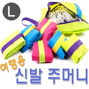 제이앤씨 여행용신발주머니 휴대용 보조가방 캐리어