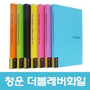 청운  에코더블레버화일 합지 색상선택