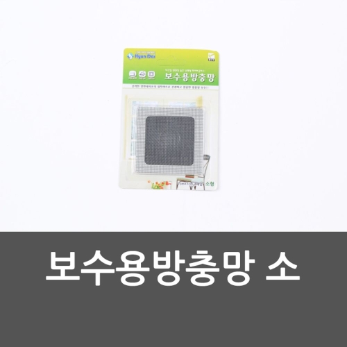 홈앤리빙 현대 접착식 보수용 방충망 롤타입 모기장 방충망수리