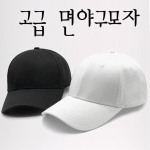 W26A8DA순면 무지야구모자 볼캡 남녀공용