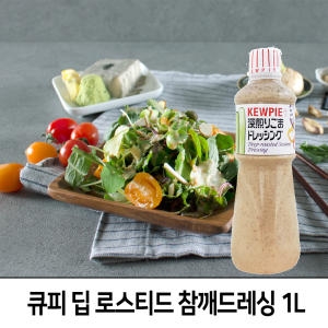 큐피 딥 로스티드 참깨 드레싱 1L