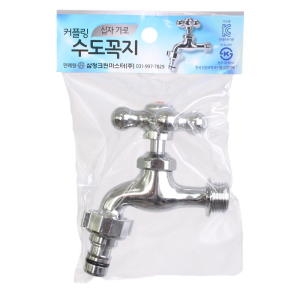 웰라이프  국산 커플링 십자 가로 수도꼭지 (온수,냉수)