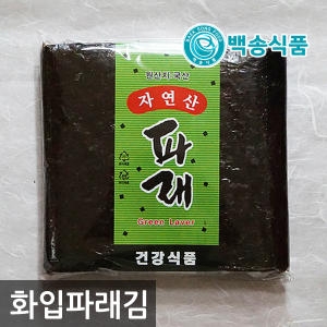백송식품  화입 파래김(특) 100장