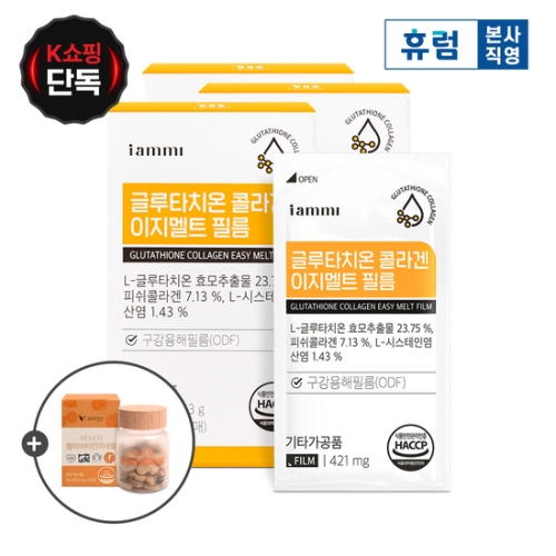 휴럼 아이엠미 글루타치온 콜라겐 이지멜트 필름 30매