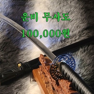 가야  한일도검-22년 일본 무사도 초대박 세일-운비 23년도 계속 할인 재고