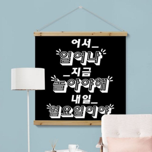 꾸밈 pc239-우드스크롤_90CmX90Cm-지금놀아야해