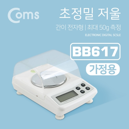 라이트컴 Coms 가정용 초정밀 전자저울 0.001 디지털 측정 최대 50g / BB617
