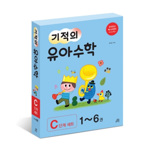 길벗스쿨 기적의 유아 수학 C단계