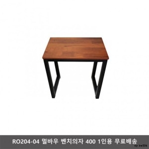 RDM1663071인용 400  멀바우 벤치의자 RO204-04